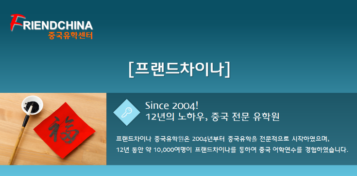 프랜드차이나 중국유학센터.png