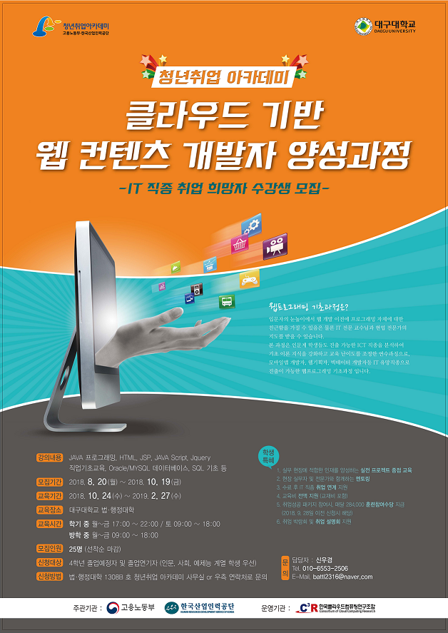 대구대 10월24일 개강반 포스터 비율 축소.png