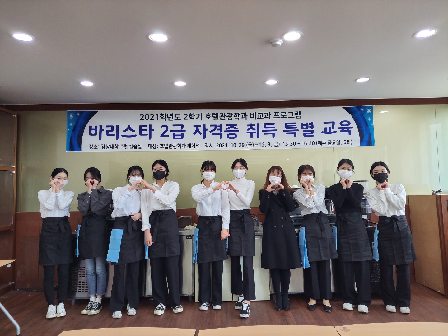 2021-2학기 바리스타 실습교육