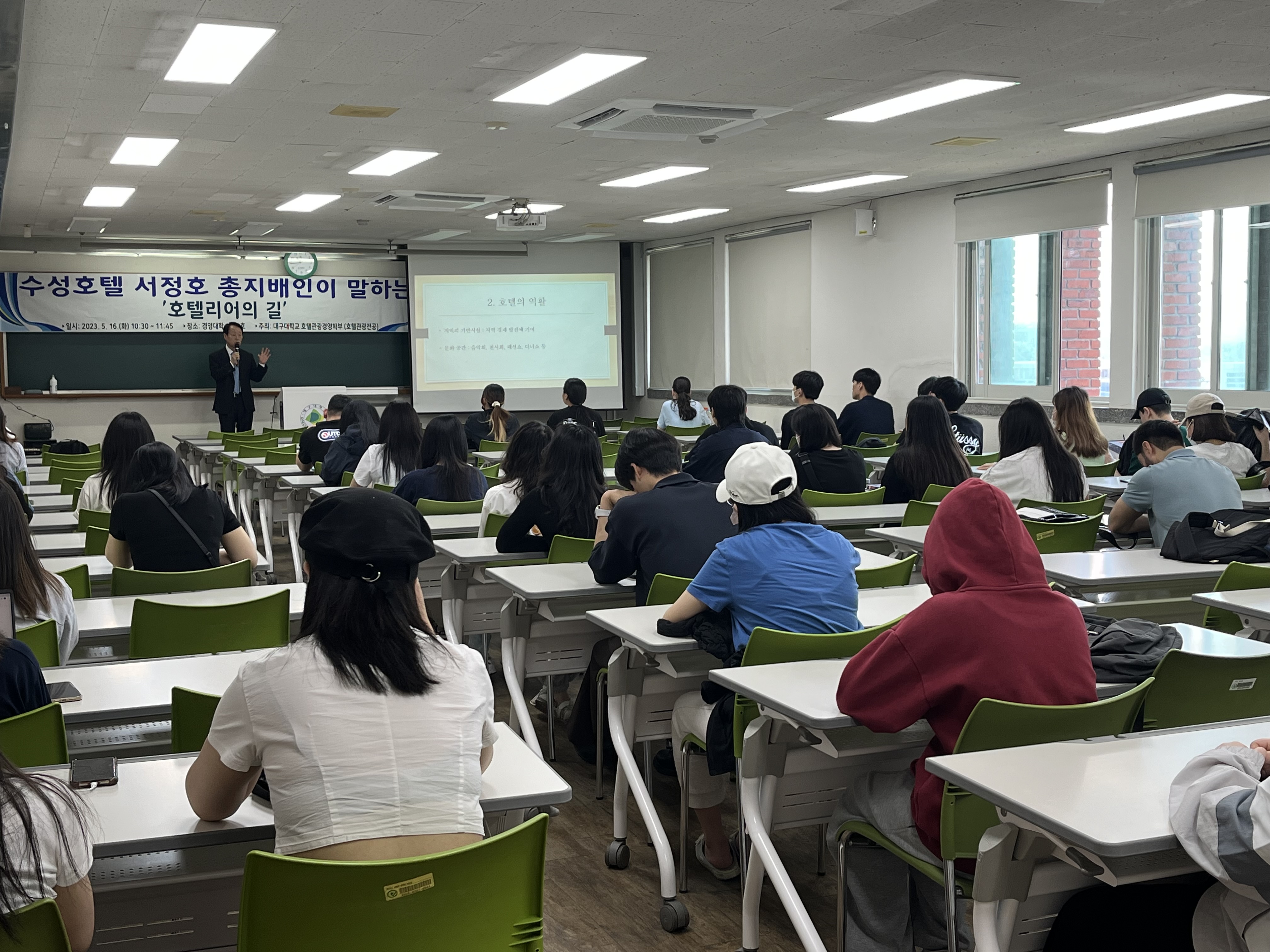 2023-1학기 재학생 역량 강화를 위한 전문가 (수성 호텔 총 지배인) 초청 특강