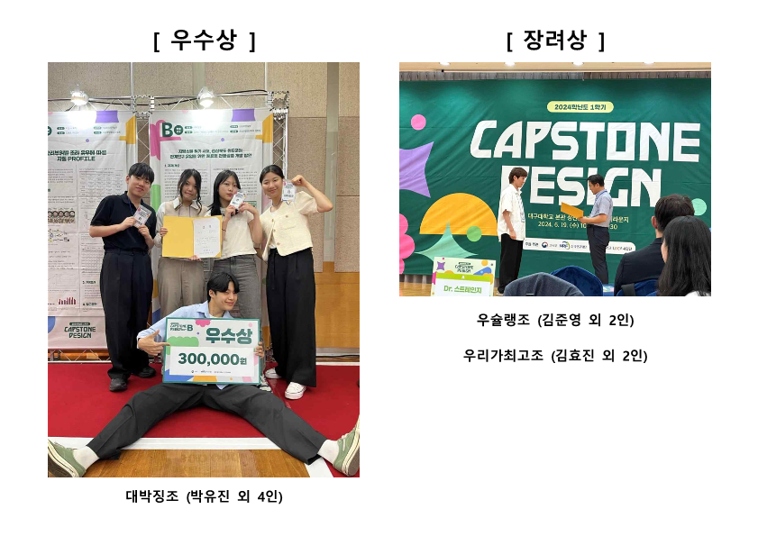 24-1학기 캡스톤디자인 경진대회 수상